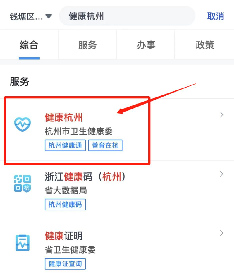 杭州健康服务：让生活更美好