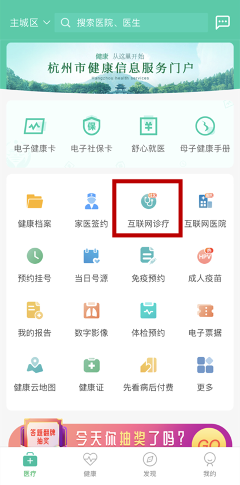 杭州健康服务：以健康为中心的全新体验
